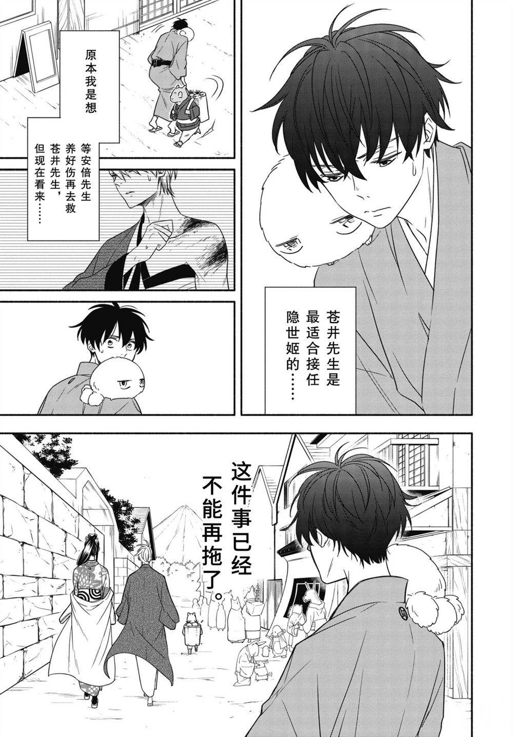 《忧郁的物怪庵》漫画最新章节第88.2话 试看版免费下拉式在线观看章节第【15】张图片