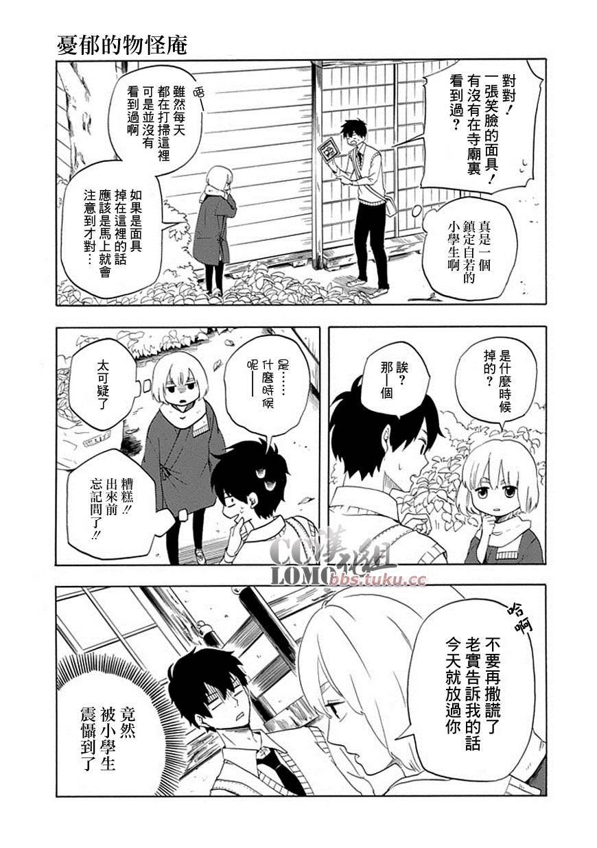 《忧郁的物怪庵》漫画最新章节第5话免费下拉式在线观看章节第【7】张图片