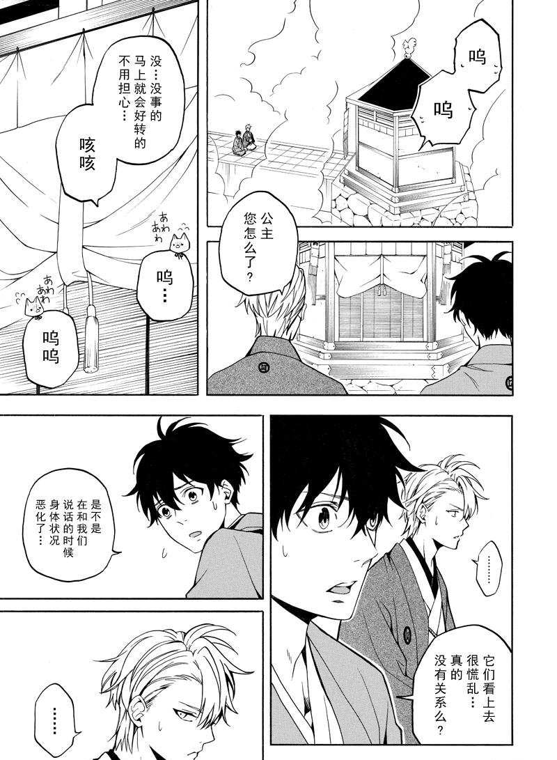 《忧郁的物怪庵》漫画最新章节第74话 试看版免费下拉式在线观看章节第【9】张图片