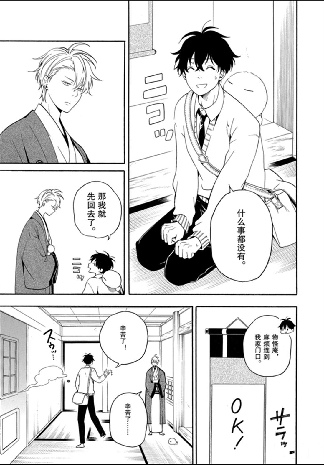 《忧郁的物怪庵》漫画最新章节第77话 试看免费下拉式在线观看章节第【15】张图片