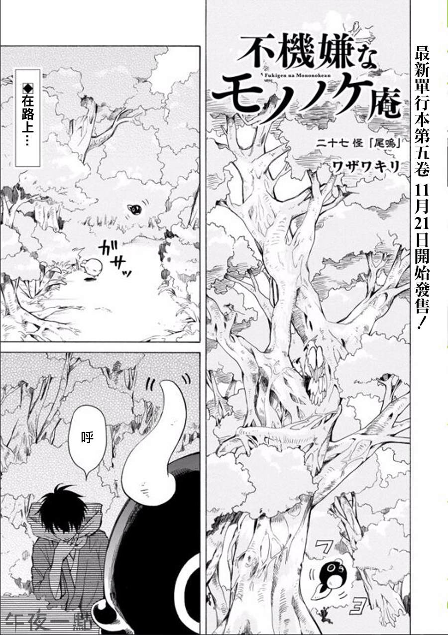 《忧郁的物怪庵》漫画最新章节第27话免费下拉式在线观看章节第【1】张图片