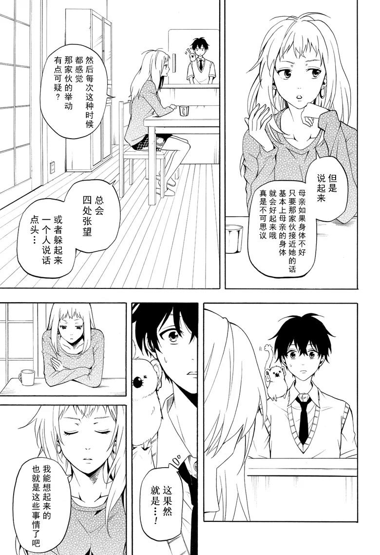 《忧郁的物怪庵》漫画最新章节第49话 试看版免费下拉式在线观看章节第【19】张图片