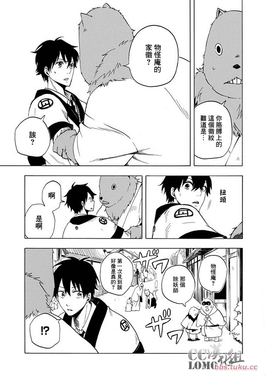 《忧郁的物怪庵》漫画最新章节第9话免费下拉式在线观看章节第【15】张图片