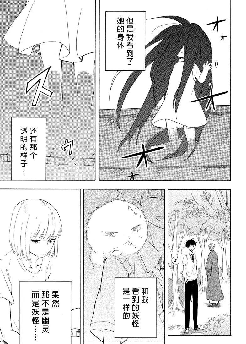 《忧郁的物怪庵》漫画最新章节第42话 试看版免费下拉式在线观看章节第【3】张图片