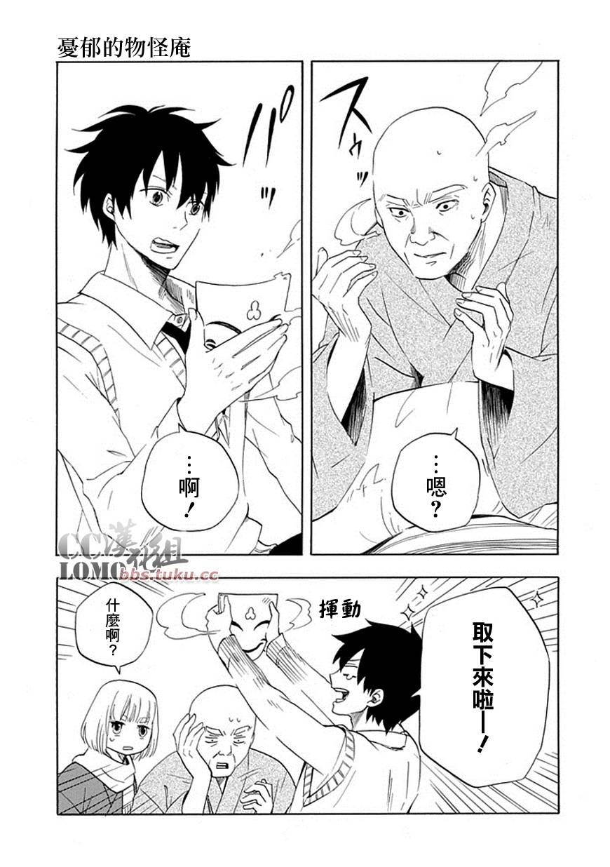 《忧郁的物怪庵》漫画最新章节第6话免费下拉式在线观看章节第【35】张图片