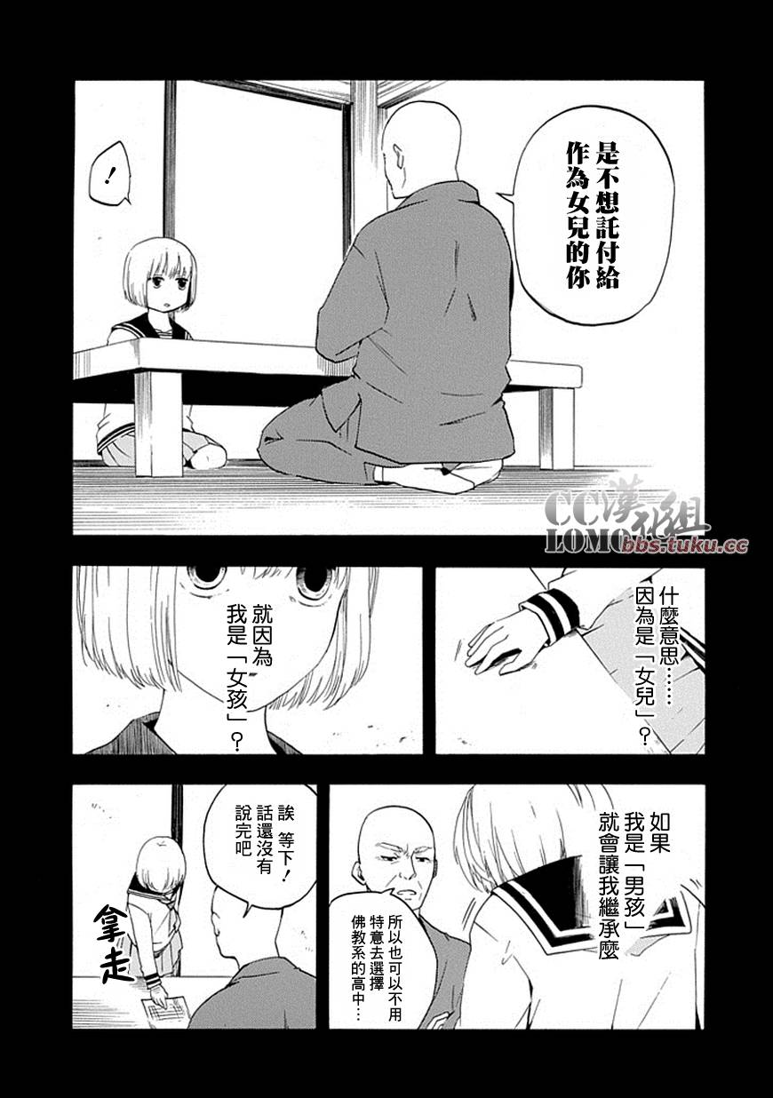 《忧郁的物怪庵》漫画最新章节第6话免费下拉式在线观看章节第【3】张图片