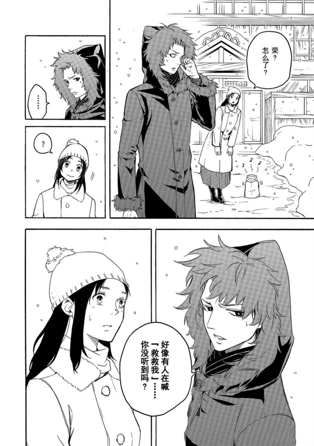 《忧郁的物怪庵》漫画最新章节第78话 试看上免费下拉式在线观看章节第【18】张图片