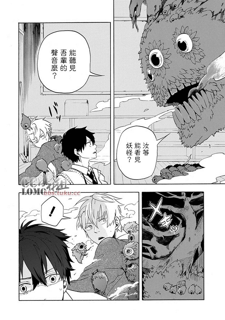 《忧郁的物怪庵》漫画最新章节第3话免费下拉式在线观看章节第【13】张图片