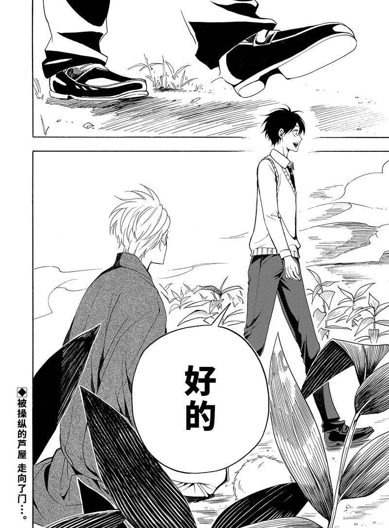 《忧郁的物怪庵》漫画最新章节第54话 试看版免费下拉式在线观看章节第【36】张图片