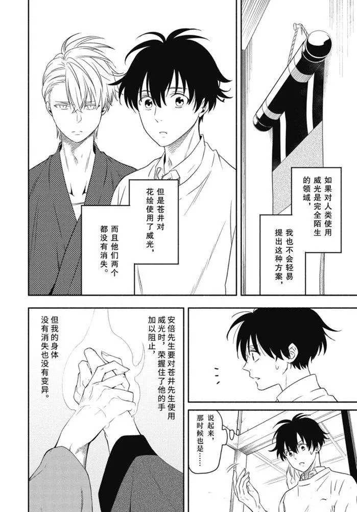 《忧郁的物怪庵》漫画最新章节第85.2话 试看版免费下拉式在线观看章节第【4】张图片