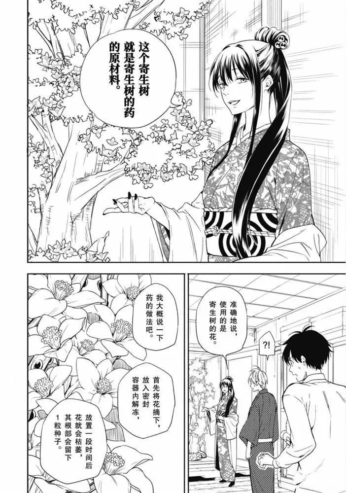 《忧郁的物怪庵》漫画最新章节第86.1话 试看版免费下拉式在线观看章节第【14】张图片