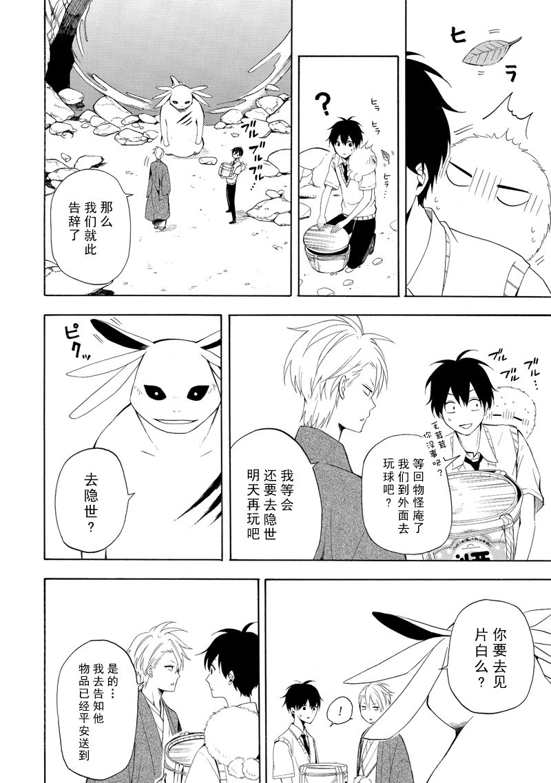 《忧郁的物怪庵》漫画最新章节第47话 试看版免费下拉式在线观看章节第【20】张图片