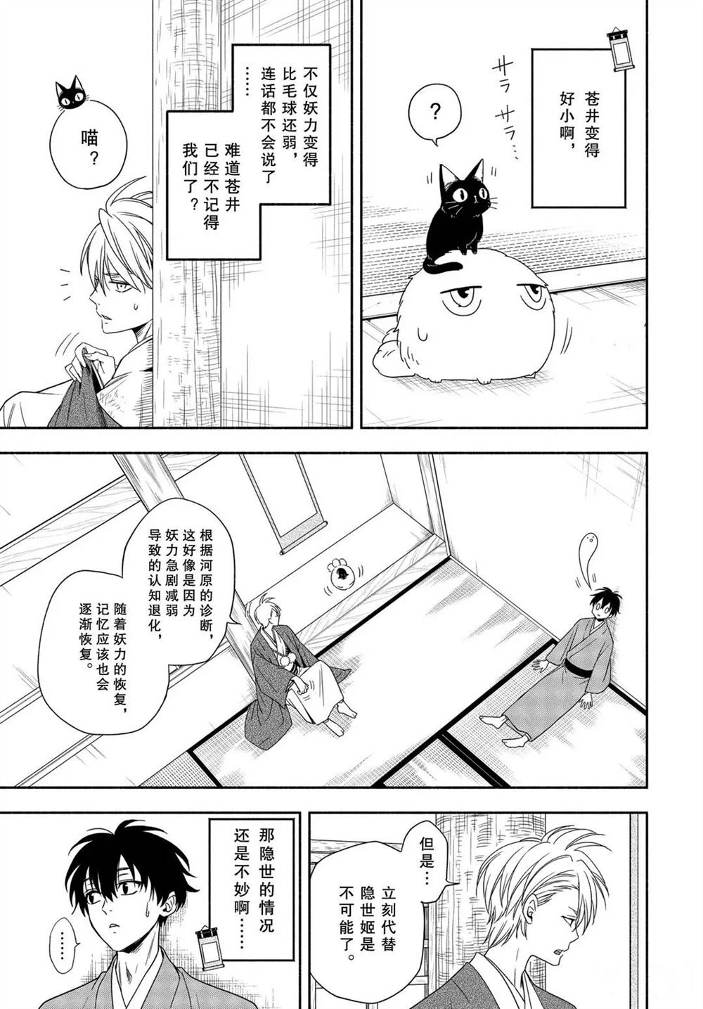 《忧郁的物怪庵》漫画最新章节第91话 试看版免费下拉式在线观看章节第【9】张图片