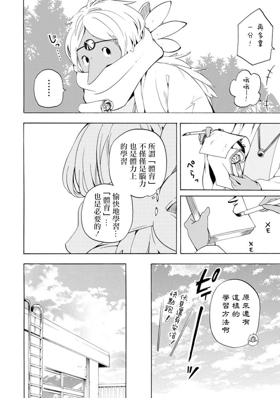 《忧郁的物怪庵》漫画最新章节第29话免费下拉式在线观看章节第【28】张图片