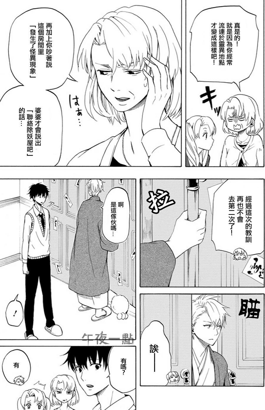 《忧郁的物怪庵》漫画最新章节第19话免费下拉式在线观看章节第【7】张图片