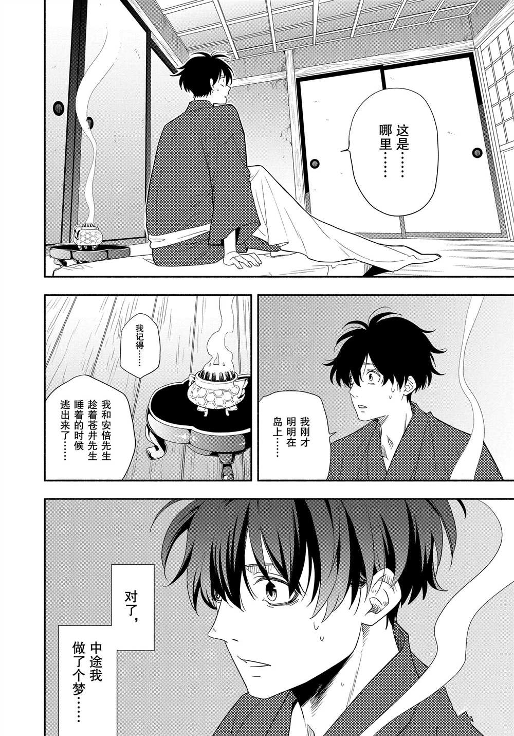 《忧郁的物怪庵》漫画最新章节第83.2话 试看版免费下拉式在线观看章节第【14】张图片