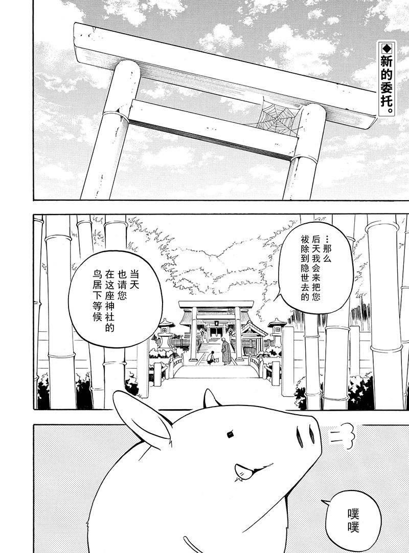 《忧郁的物怪庵》漫画最新章节第54话 试看版免费下拉式在线观看章节第【2】张图片