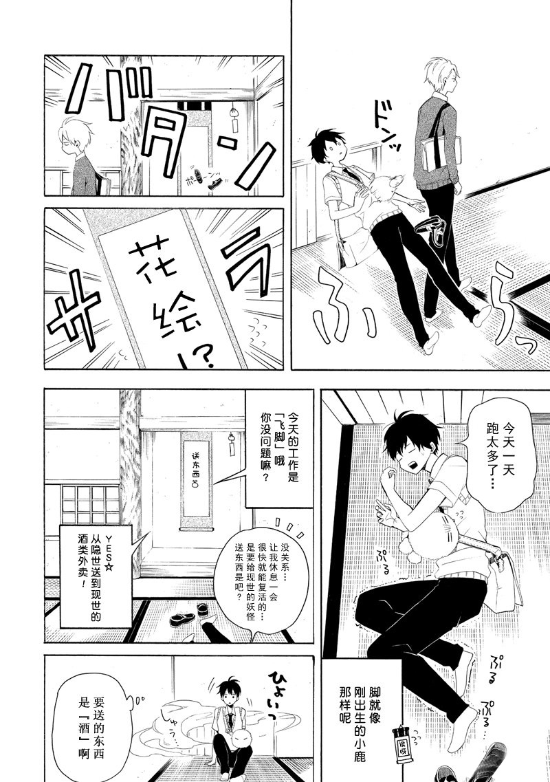 《忧郁的物怪庵》漫画最新章节第46话 试看版免费下拉式在线观看章节第【6】张图片