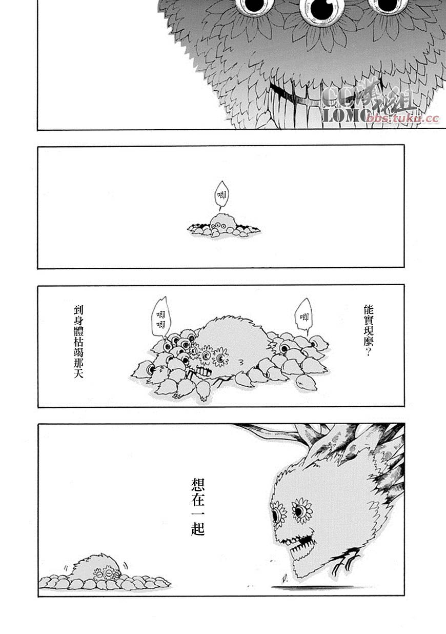 《忧郁的物怪庵》漫画最新章节第3话免费下拉式在线观看章节第【35】张图片