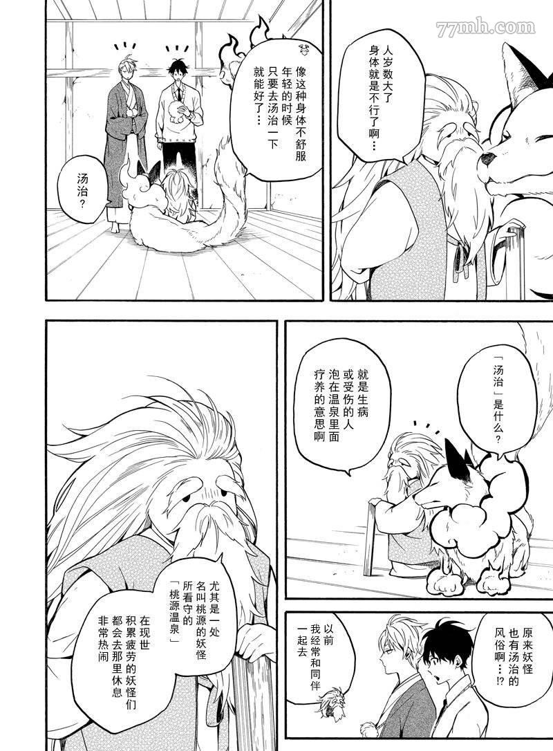 《忧郁的物怪庵》漫画最新章节第67话 试看版免费下拉式在线观看章节第【8】张图片