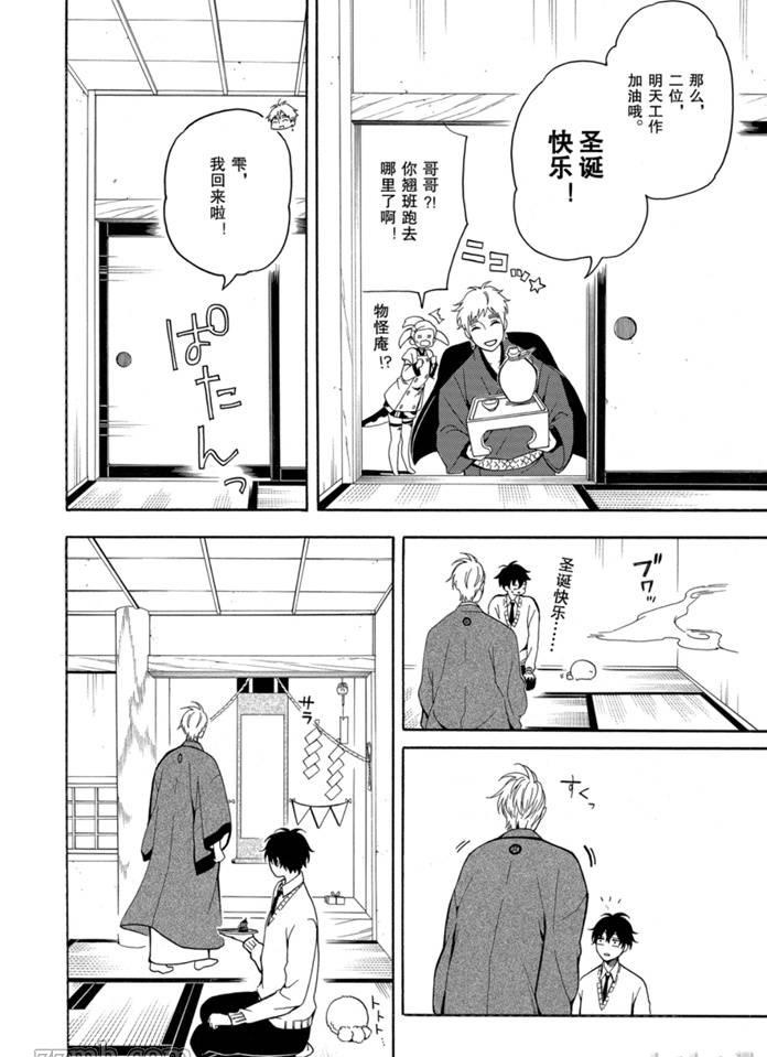 《忧郁的物怪庵》漫画最新章节第76话 试看版免费下拉式在线观看章节第【20】张图片