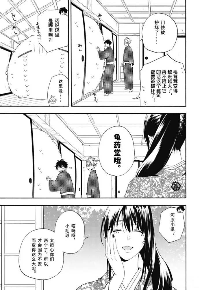 《忧郁的物怪庵》漫画最新章节第84.1话 试看版免费下拉式在线观看章节第【7】张图片