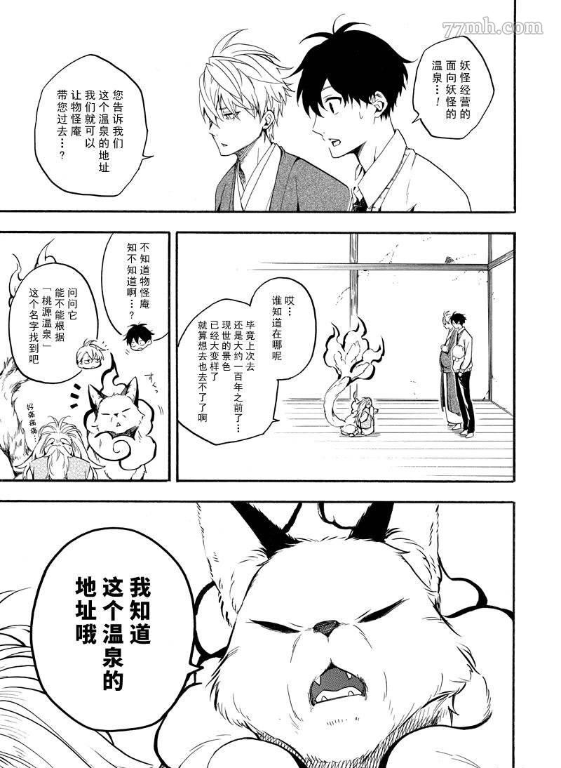 《忧郁的物怪庵》漫画最新章节第67话 试看版免费下拉式在线观看章节第【9】张图片