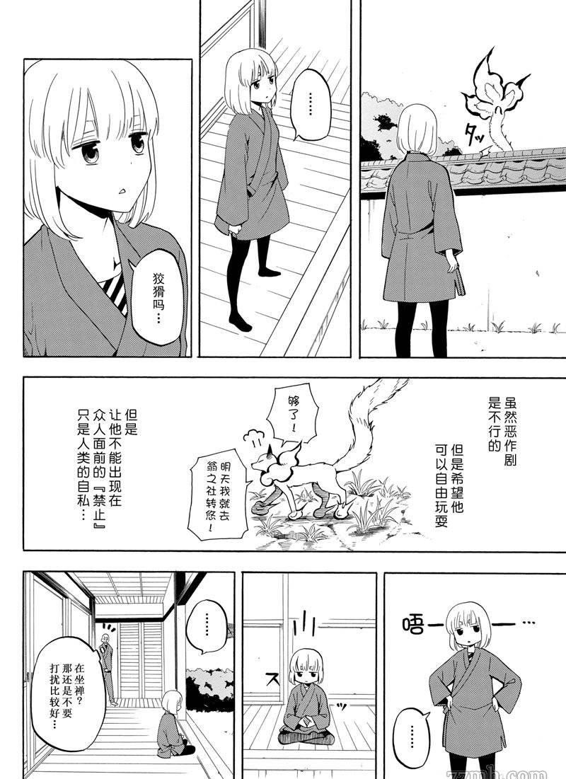 《忧郁的物怪庵》漫画最新章节第50话 试看版免费下拉式在线观看章节第【47】张图片