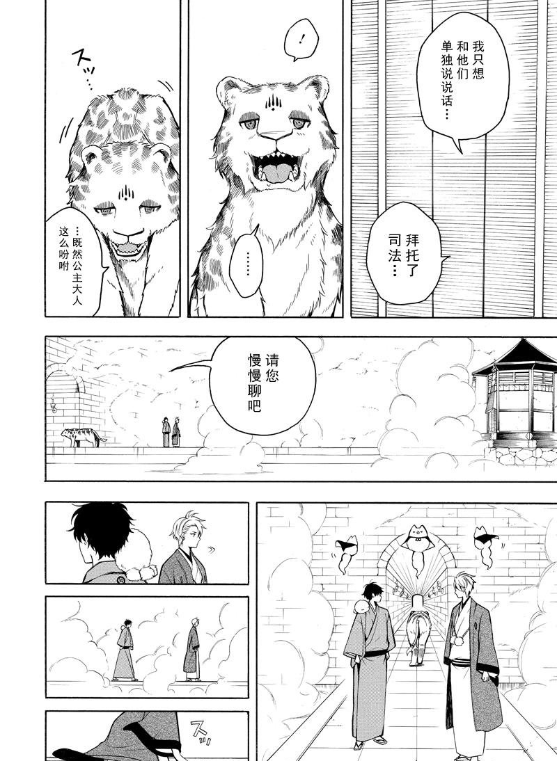 《忧郁的物怪庵》漫画最新章节第73话 试看版免费下拉式在线观看章节第【18】张图片