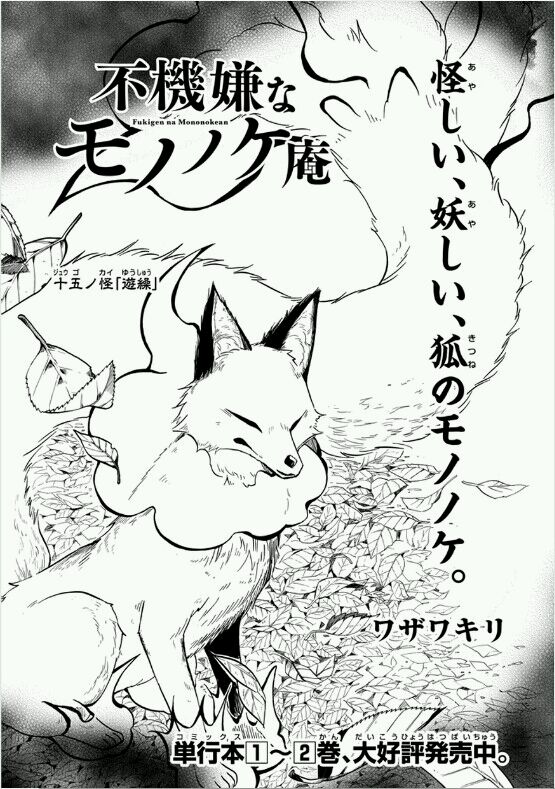 《忧郁的物怪庵》漫画最新章节第15话免费下拉式在线观看章节第【1】张图片