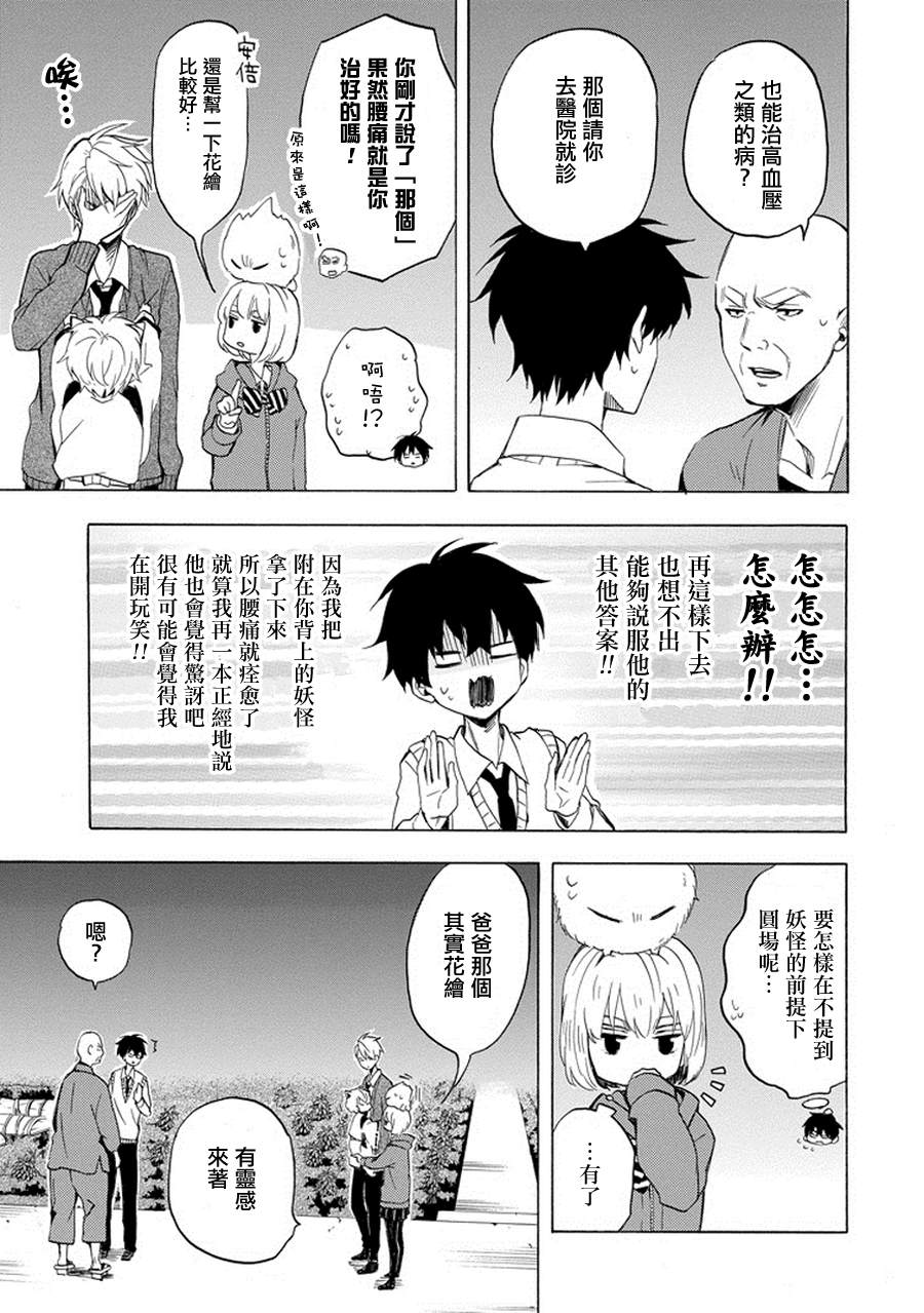 《忧郁的物怪庵》漫画最新章节第23话免费下拉式在线观看章节第【9】张图片