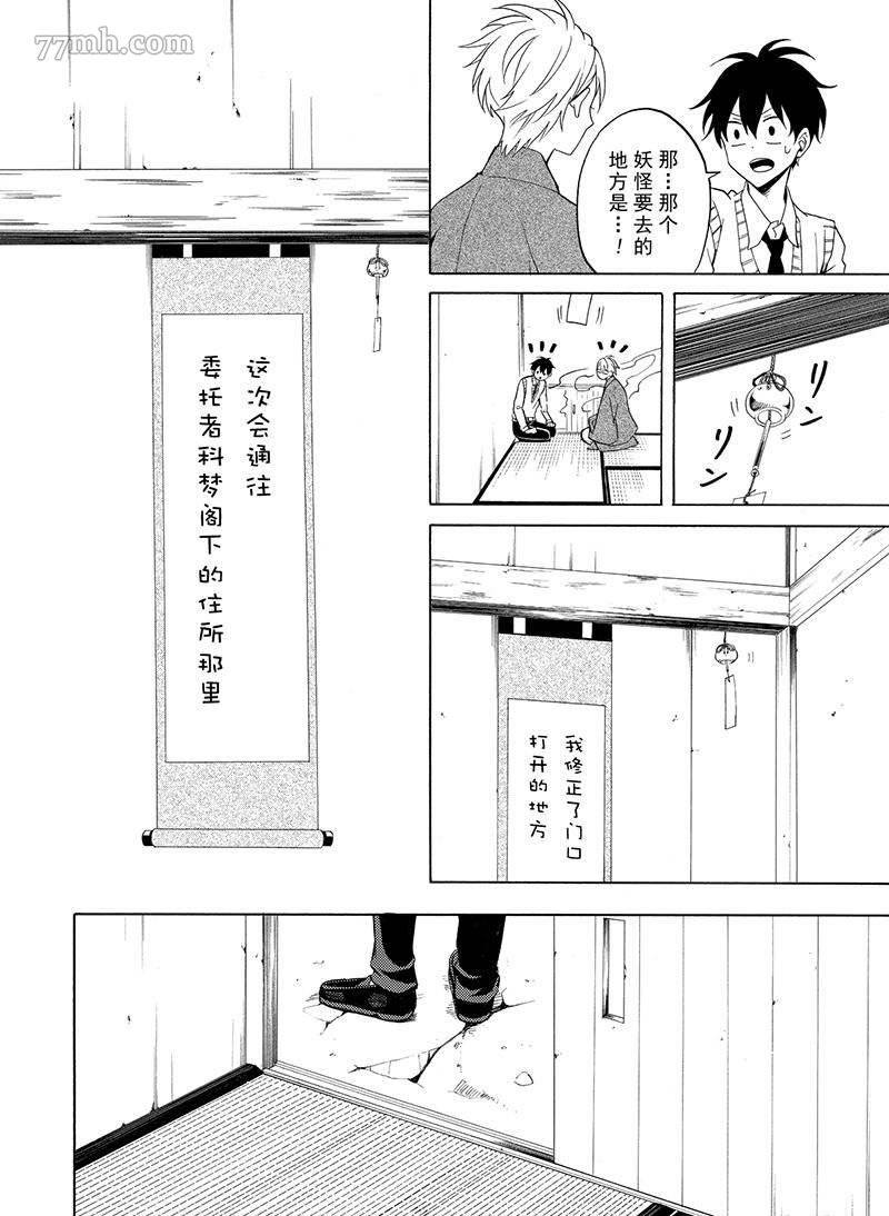 《忧郁的物怪庵》漫画最新章节第52话 试看版免费下拉式在线观看章节第【8】张图片