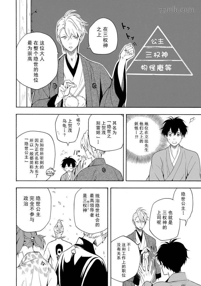 《忧郁的物怪庵》漫画最新章节第60话 试看版免费下拉式在线观看章节第【18】张图片