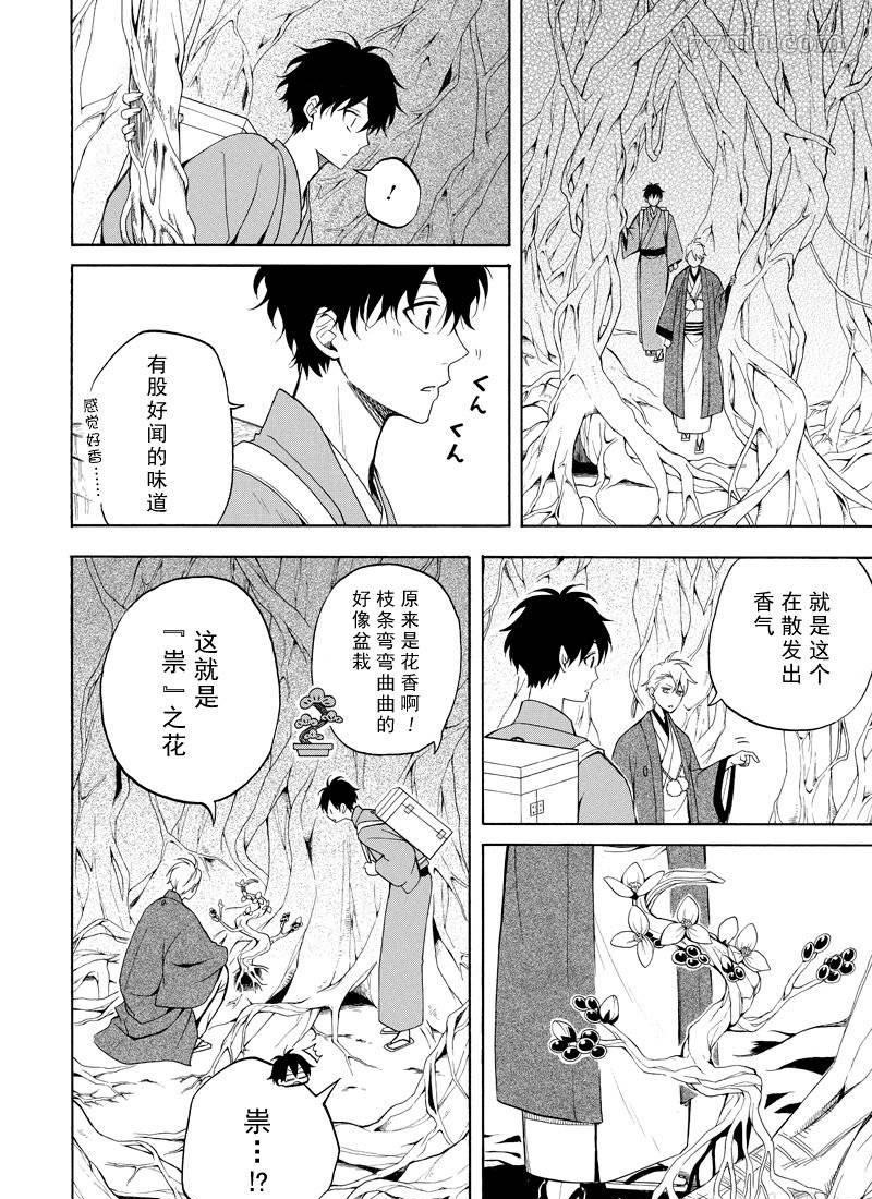 《忧郁的物怪庵》漫画最新章节第61话 试看版免费下拉式在线观看章节第【8】张图片