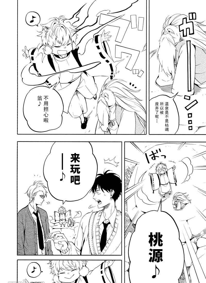 《忧郁的物怪庵》漫画最新章节第67话 试看版免费下拉式在线观看章节第【20】张图片