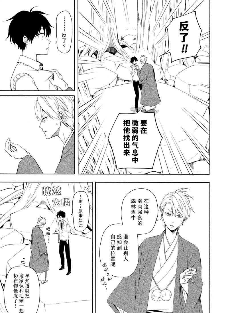 《忧郁的物怪庵》漫画最新章节第46话 试看版免费下拉式在线观看章节第【21】张图片