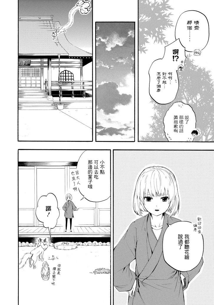 《忧郁的物怪庵》漫画最新章节第32话免费下拉式在线观看章节第【22】张图片