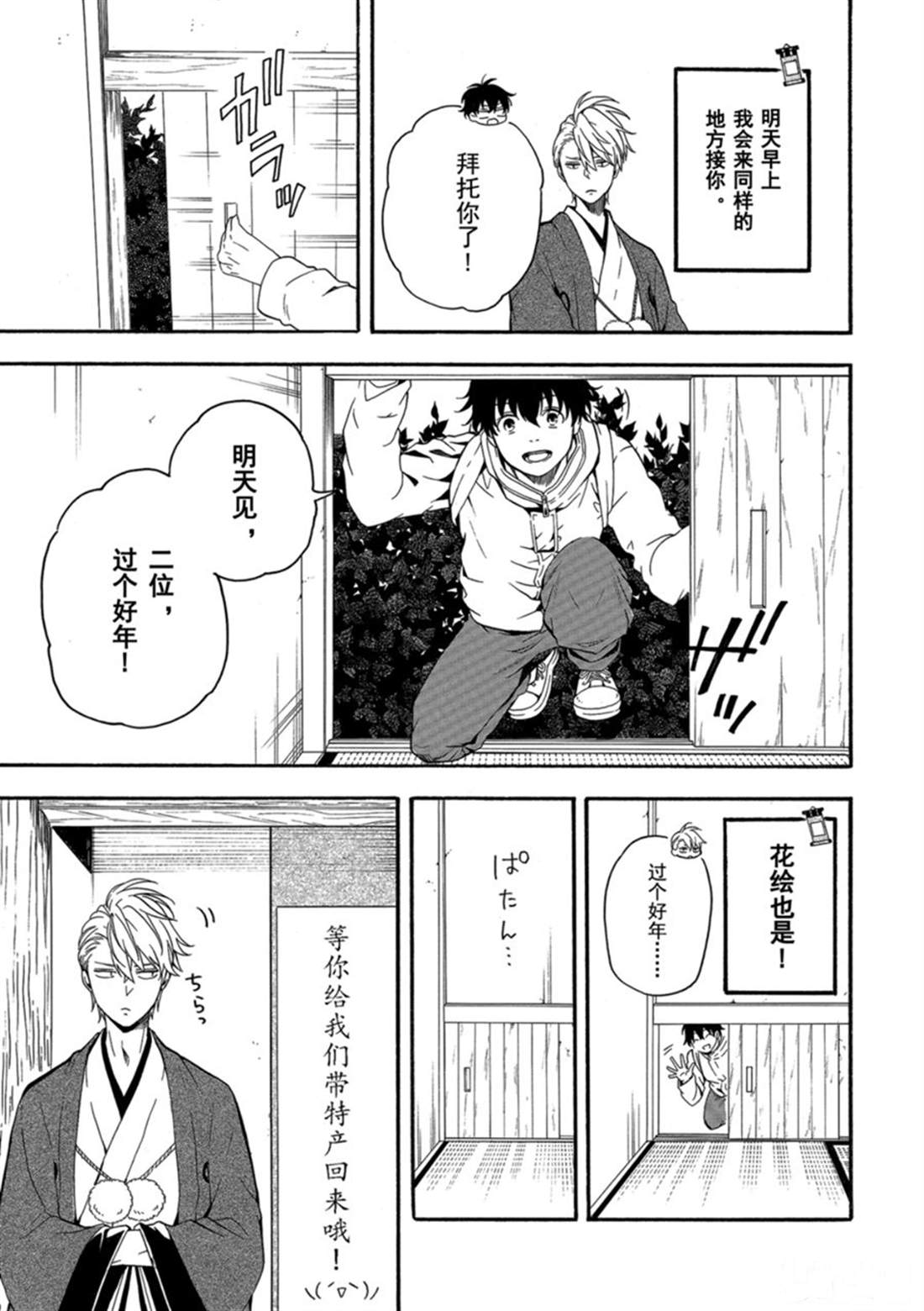 《忧郁的物怪庵》漫画最新章节第78话 试看上免费下拉式在线观看章节第【3】张图片