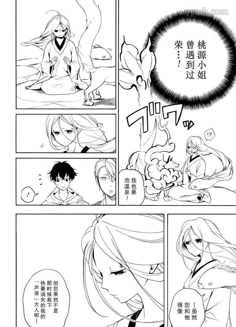 《忧郁的物怪庵》漫画最新章节第68话 试看版免费下拉式在线观看章节第【10】张图片