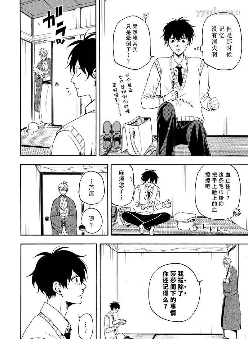 《忧郁的物怪庵》漫画最新章节第56话 试看版免费下拉式在线观看章节第【28】张图片