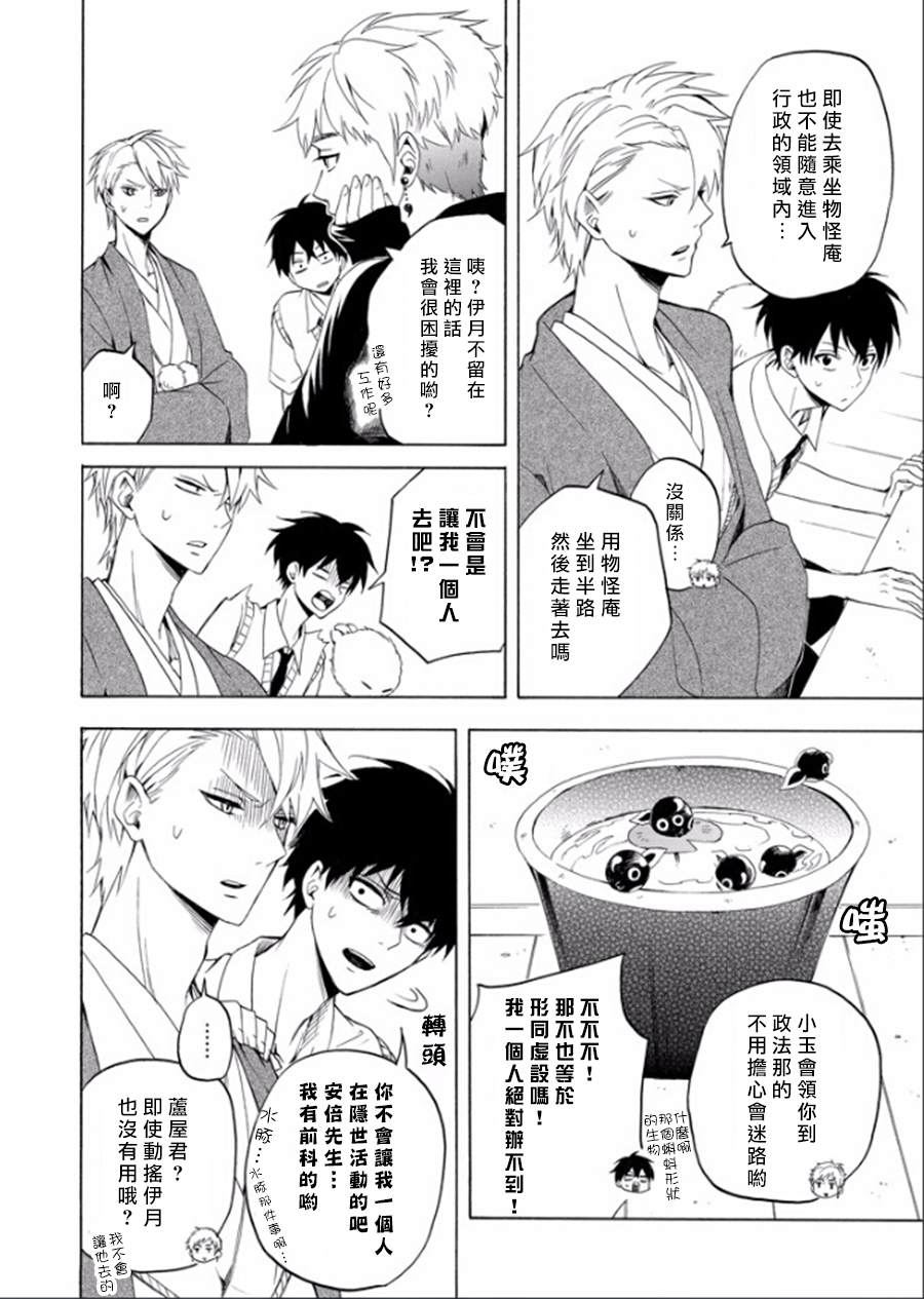 《忧郁的物怪庵》漫画最新章节第26话免费下拉式在线观看章节第【32】张图片