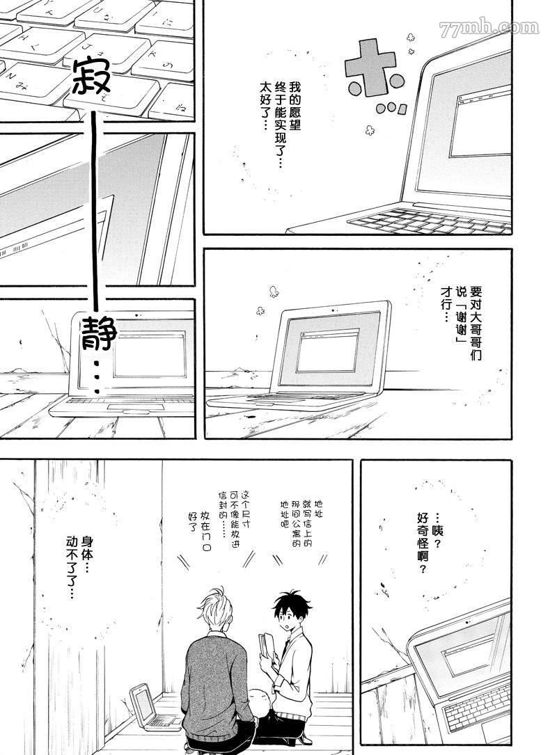 《忧郁的物怪庵》漫画最新章节第66话免费下拉式在线观看章节第【15】张图片