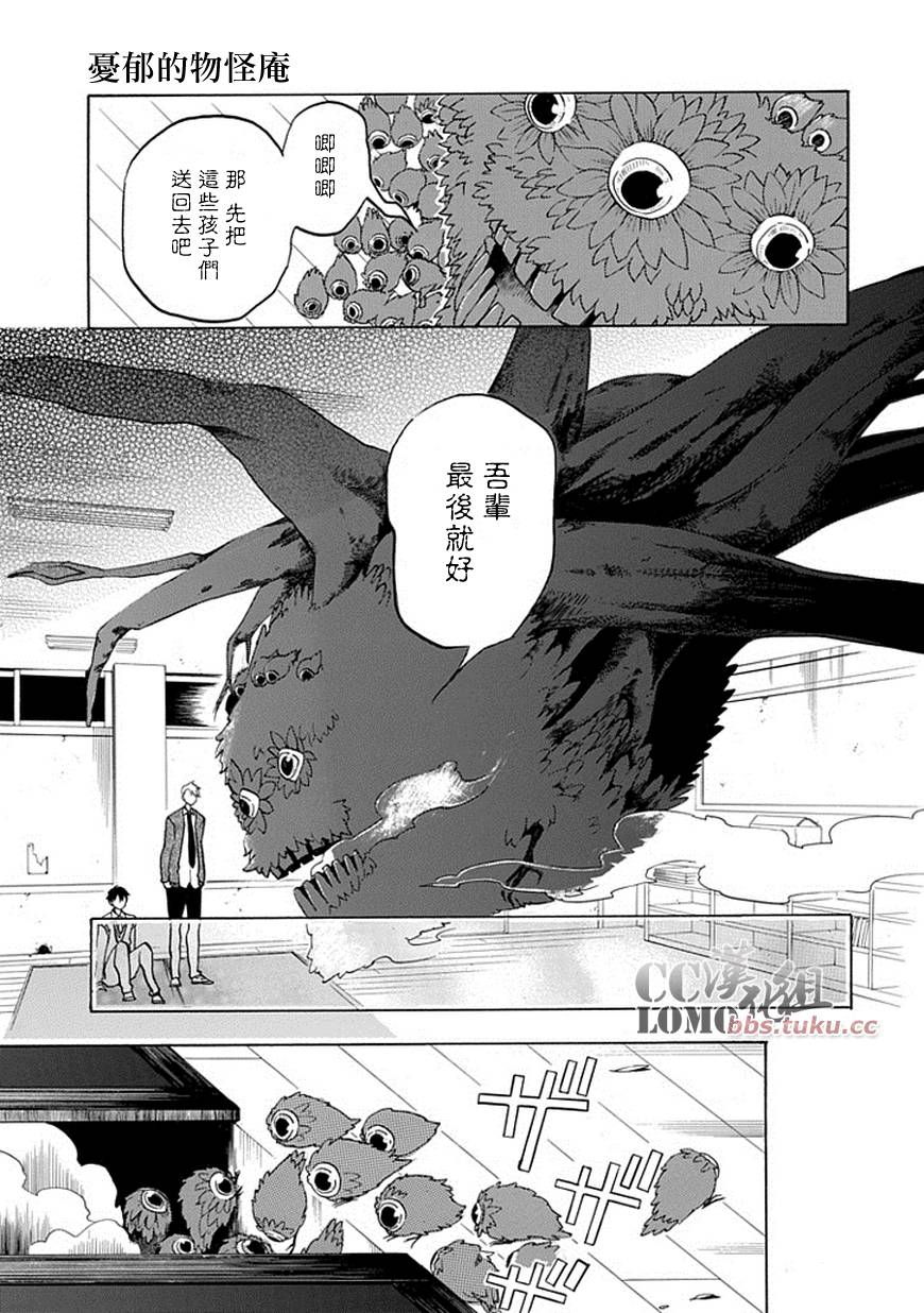 《忧郁的物怪庵》漫画最新章节第3话免费下拉式在线观看章节第【20】张图片