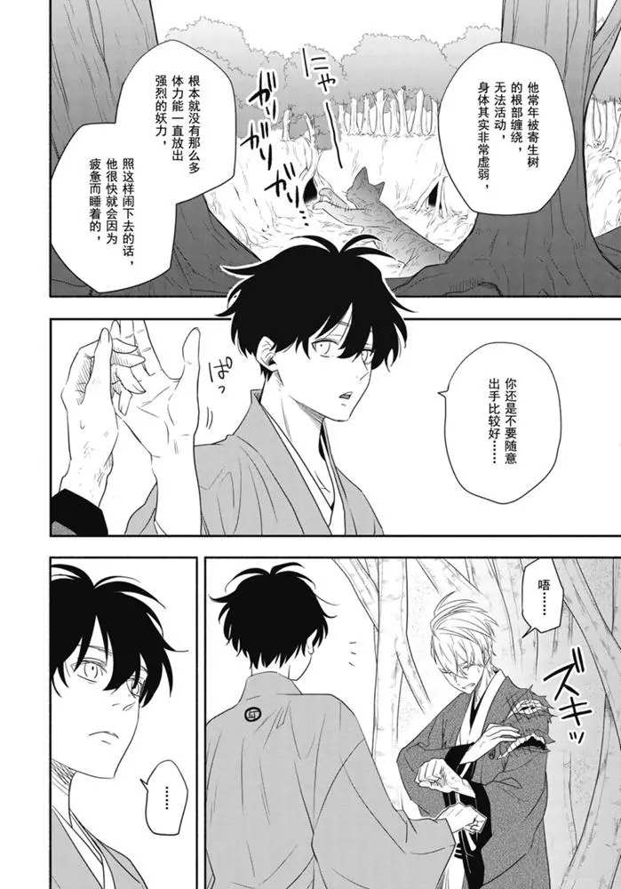 《忧郁的物怪庵》漫画最新章节第83.1话 试看版免费下拉式在线观看章节第【4】张图片