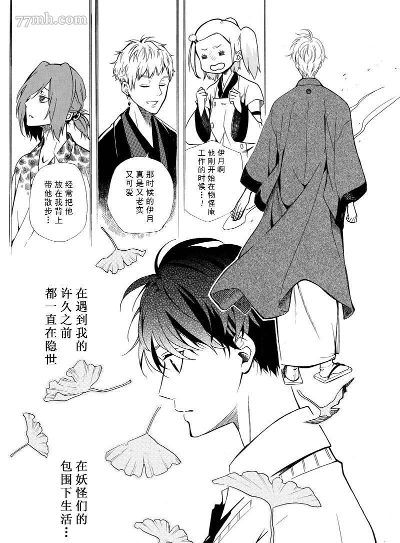 《忧郁的物怪庵》漫画最新章节第63话 试看版免费下拉式在线观看章节第【25】张图片