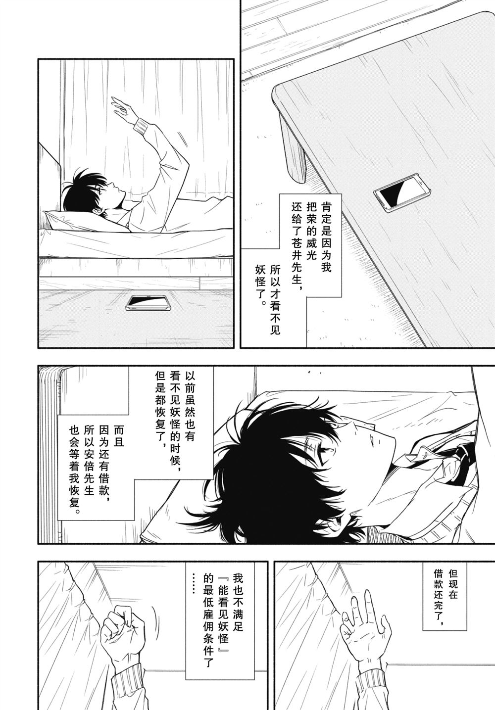 《忧郁的物怪庵》漫画最新章节第92.2话 试看版免费下拉式在线观看章节第【12】张图片