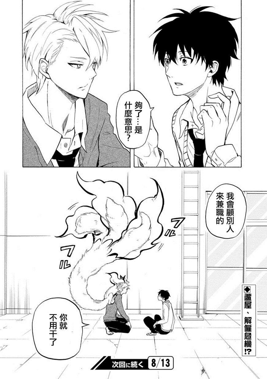 《忧郁的物怪庵》漫画最新章节第23话免费下拉式在线观看章节第【40】张图片