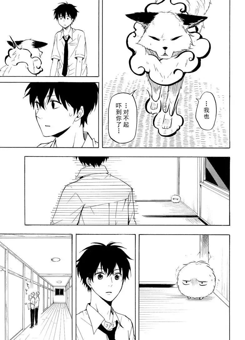 《忧郁的物怪庵》漫画最新章节第38话 试看版免费下拉式在线观看章节第【15】张图片