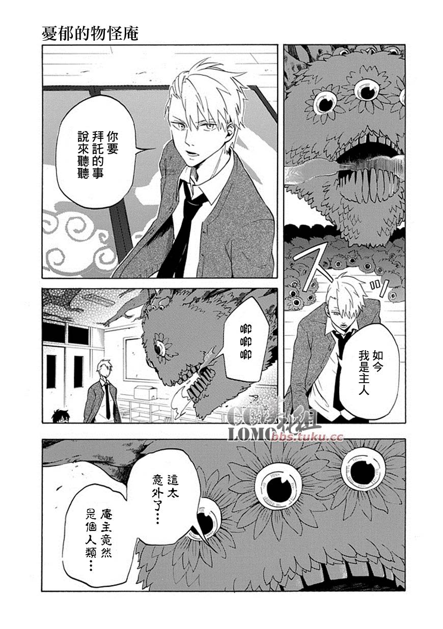 《忧郁的物怪庵》漫画最新章节第3话免费下拉式在线观看章节第【18】张图片