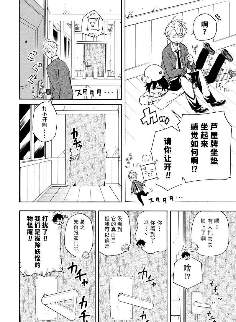 《忧郁的物怪庵》漫画最新章节第64话 试看版免费下拉式在线观看章节第【32】张图片